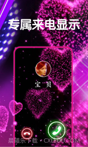 焕彩来电秀(焕彩来电秀来电铃声设置)安卓手机版截图3 焕彩来电秀(焕彩来电秀来电铃声设置)安卓手机版截图3