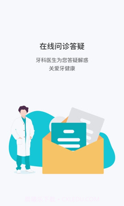 牙爸爸(口腔医疗服务)截图1