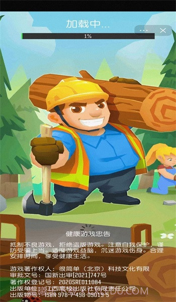 光明城市伐木截图5 光明城市伐木截图5