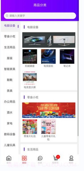新丝链商城截图1 新丝链商城截图1