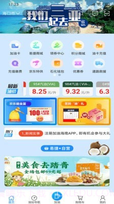 加油海南app截图2 加油海南app截图2