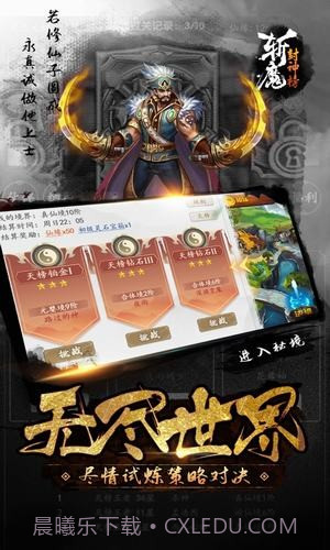 斩魔封神榜截图3
