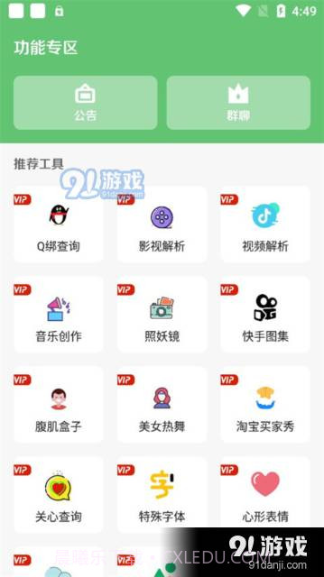 软件城截图3 软件城截图3