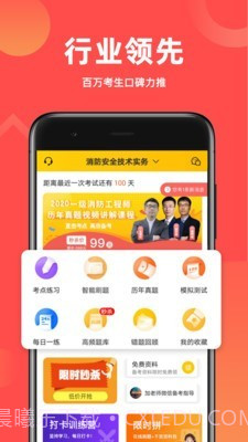 消防师练题狗截图5 消防师练题狗截图5