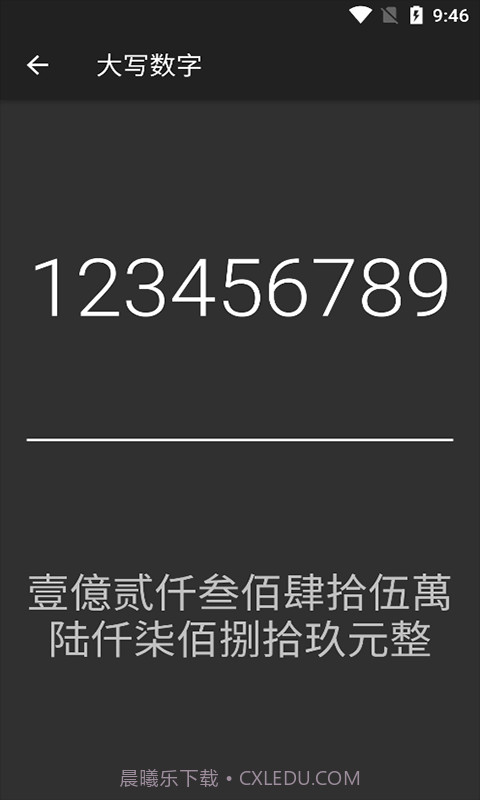 乐汇运算器截图3 乐汇运算器截图3