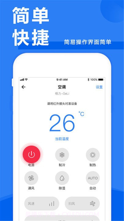 万能电视空调遥控器截图3