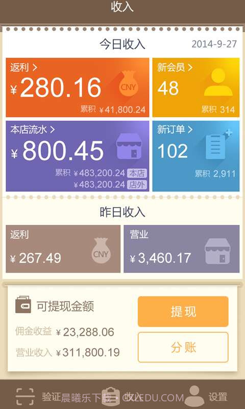 寻蜜鸟商家-让天下商家永不打烊截图2 寻蜜鸟商家-让天下商家永不打烊截图2