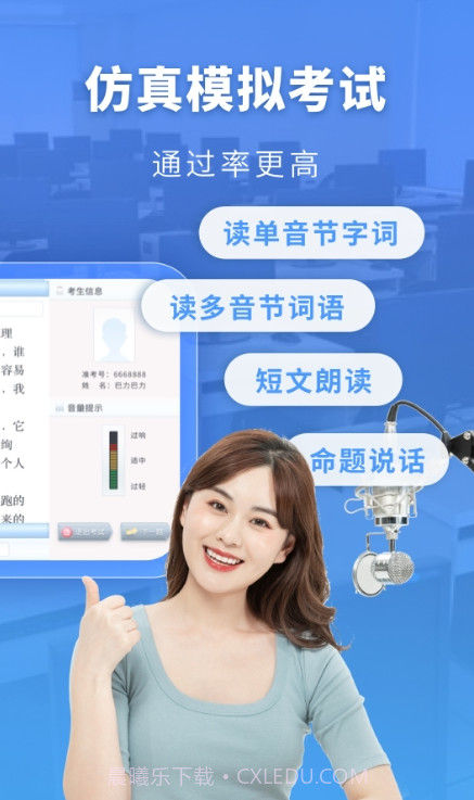普通话水平测试自考王截图1 普通话水平测试自考王截图1