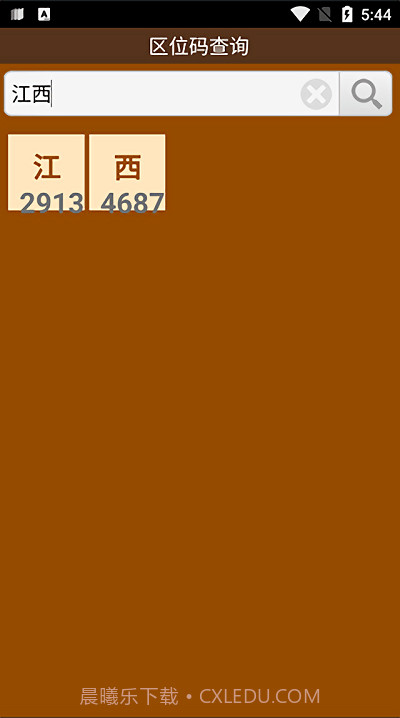 区位码查询app截图2 区位码查询app截图2