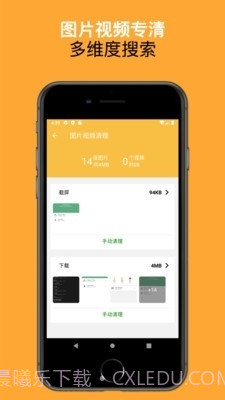 可以手机清理大师截图2