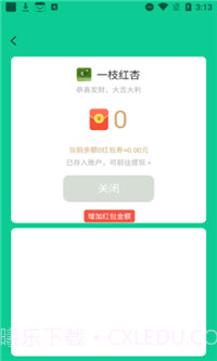 安心红包群截图1