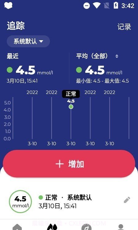 血糖小管家专业版截图2