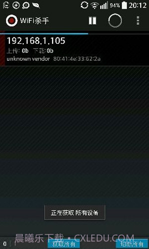 wifi杀手免root版(wifikill)截图3 wifi杀手免root版(wifikill)截图3