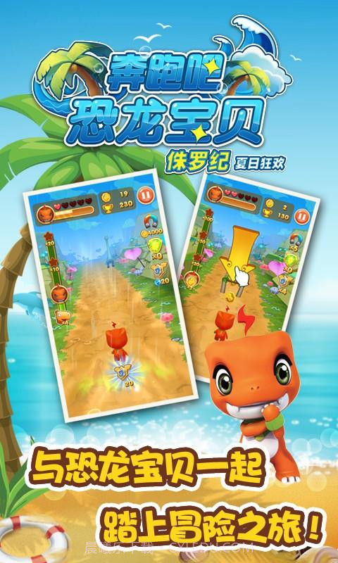 奔跑吧恐龙宝贝—侏罗纪截图1