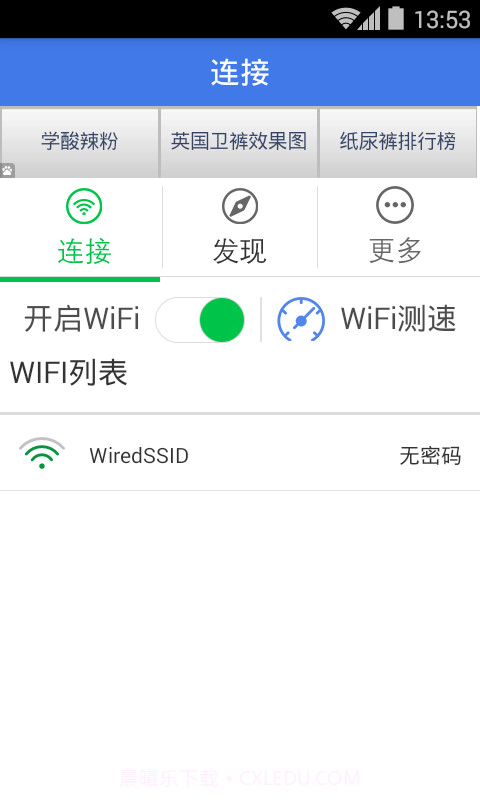 WIFI伴侣密码查看器-万能钥匙截图4 WIFI伴侣密码查看器-万能钥匙截图4