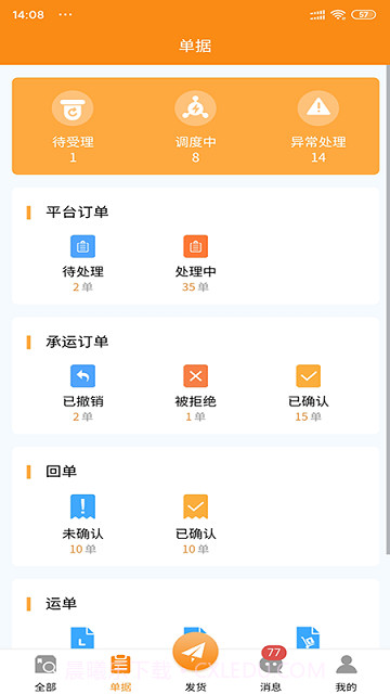 速必达货运截图1 速必达货运截图1