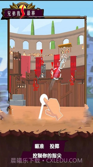 兄弟我最棒手游截图2 兄弟我最棒手游截图2