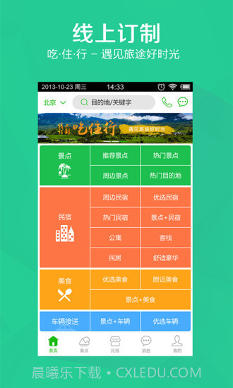 随心游截图4 随心游截图4