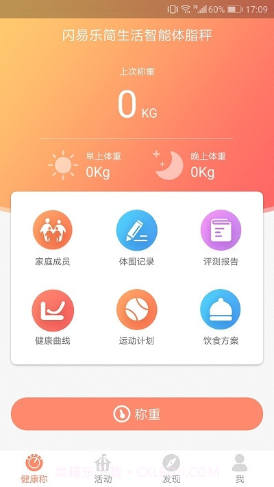 闪易体脂秤截图2 闪易体脂秤截图2