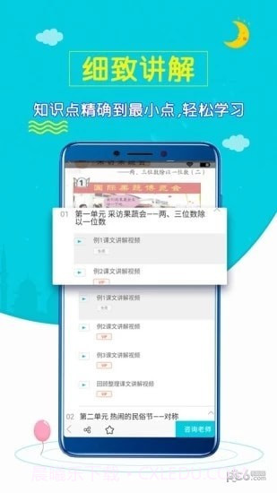 小学数学斋截图4