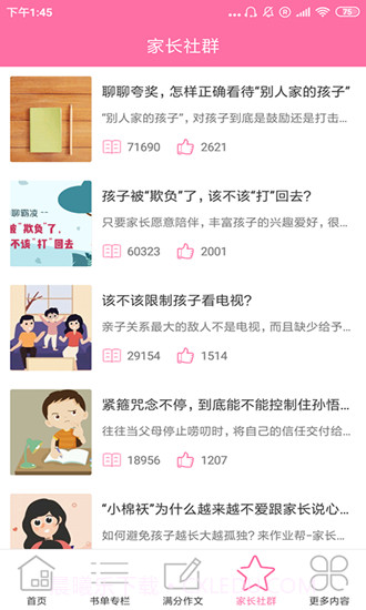 文曲星教育截图1 文曲星教育截图1