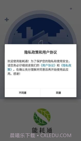 能耗通截图1 能耗通截图1