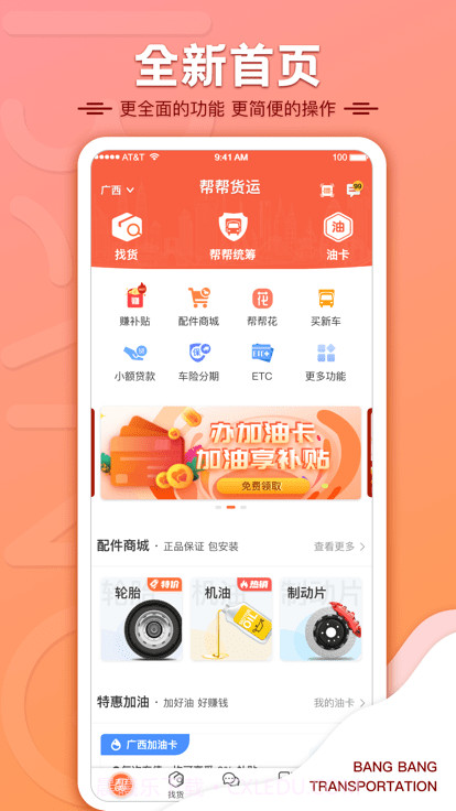 帮帮货运司机端截图3 帮帮货运司机端截图3