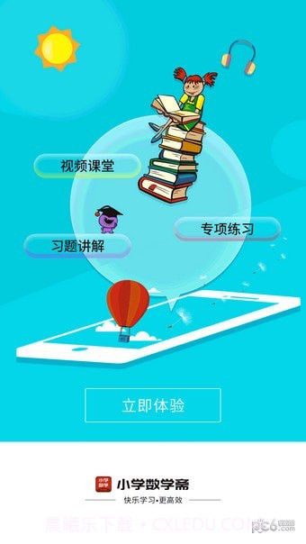 小学数学斋截图1