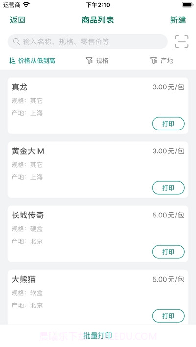 烟草价签管理截图3 烟草价签管理截图3
