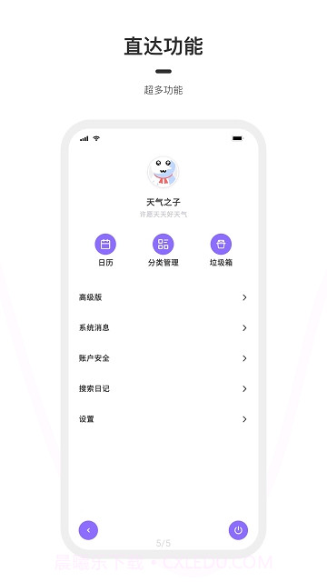 天气之子日记截图4 天气之子日记截图4