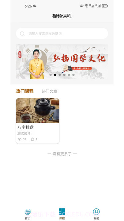 命理大师截图1 命理大师截图1