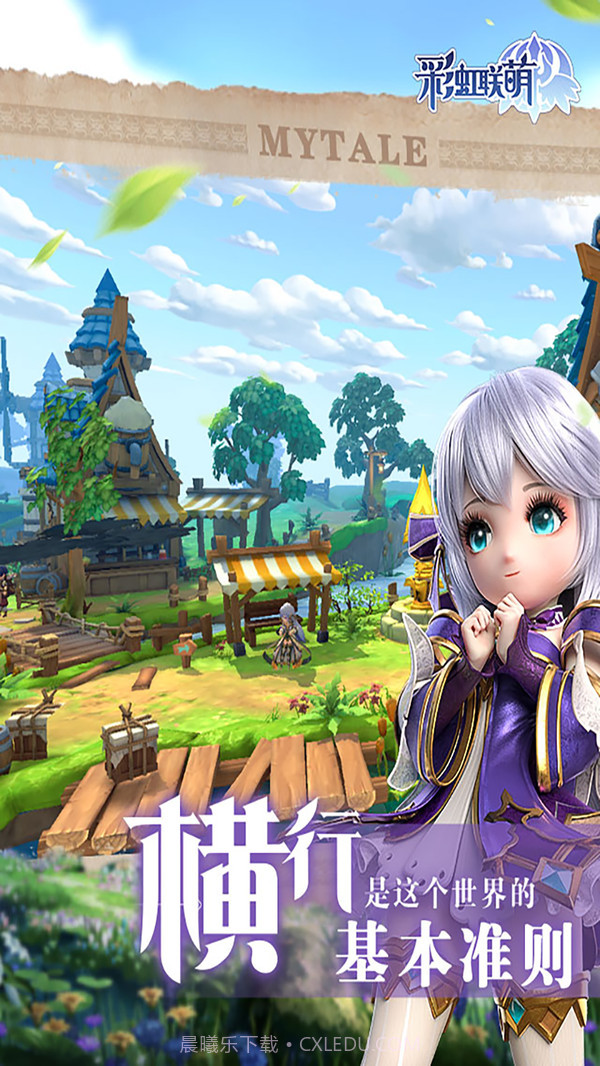 彩虹联萌截图2 彩虹联萌截图2