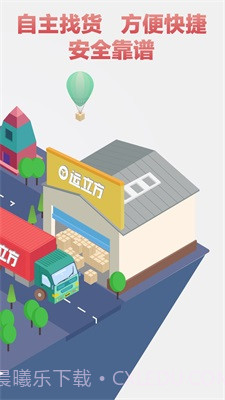 运立方司机截图2 运立方司机截图2