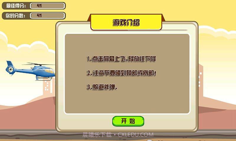 直升机逃跑截图3 直升机逃跑截图3