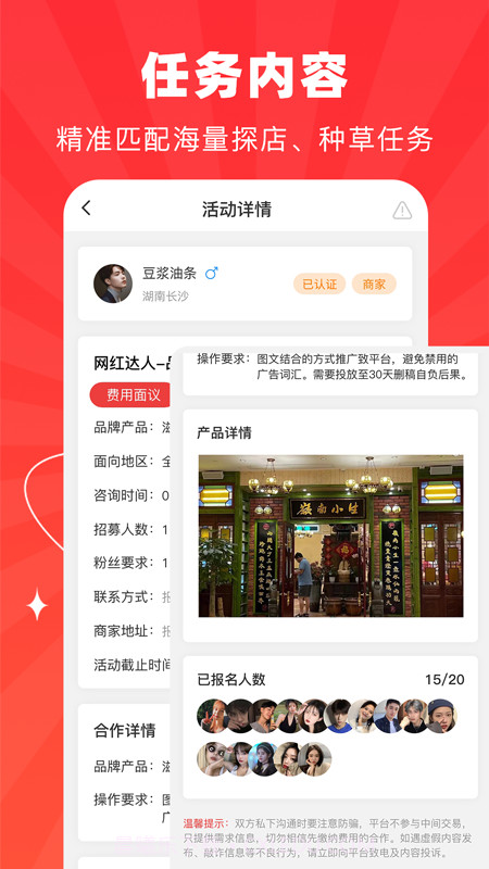 探店达人截图2