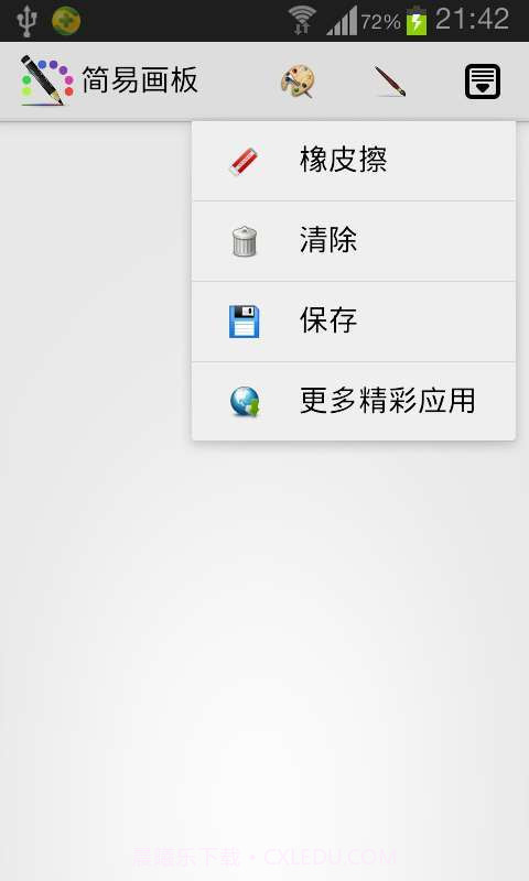 简易画板截图3 简易画板截图3
