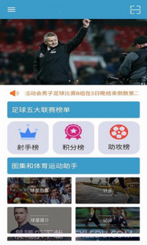 掌上体育截图4 掌上体育截图4