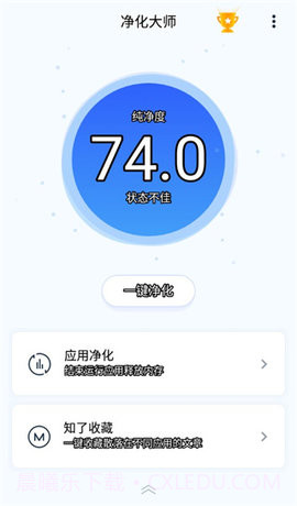 净化大师截图2 净化大师截图2