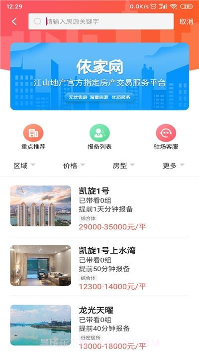 依家网房产交易截图2 依家网房产交易截图2