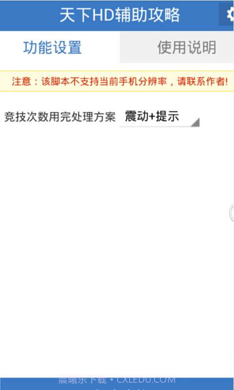 天下HD辅助精灵截图4 天下HD辅助精灵截图4