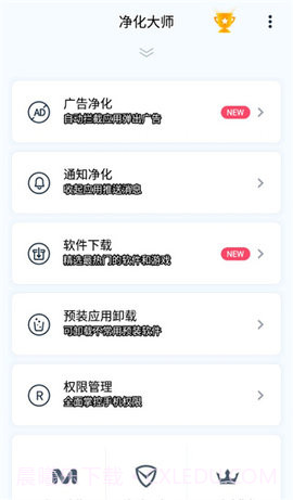 净化大师截图1 净化大师截图1
