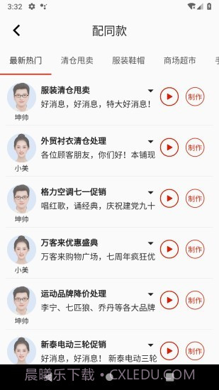 超级配音截图3 超级配音截图3