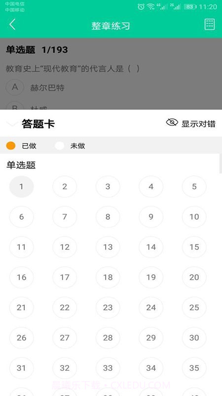 云考点教师截图3 云考点教师截图3