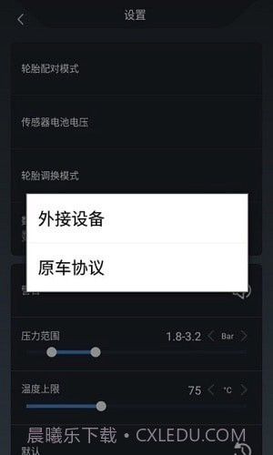 兜风胎压监测截图2 兜风胎压监测截图2