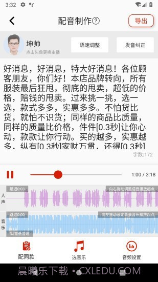 超级配音截图4 超级配音截图4