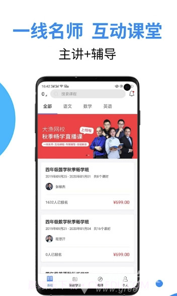大渔网校截图3 大渔网校截图3