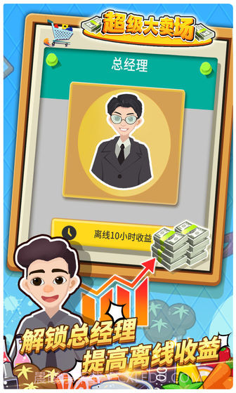 超级大卖场免费版截图4 超级大卖场免费版截图4