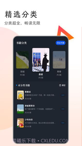 追书大王截图4 追书大王截图4