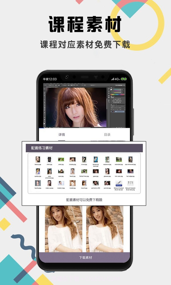 Photoshop视频教程截图3