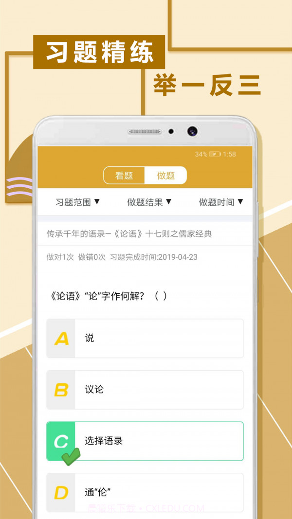 初中文言文阅读app截图4